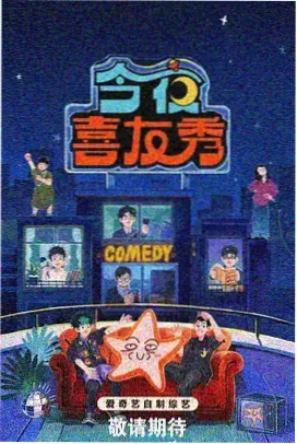 明星大侦探